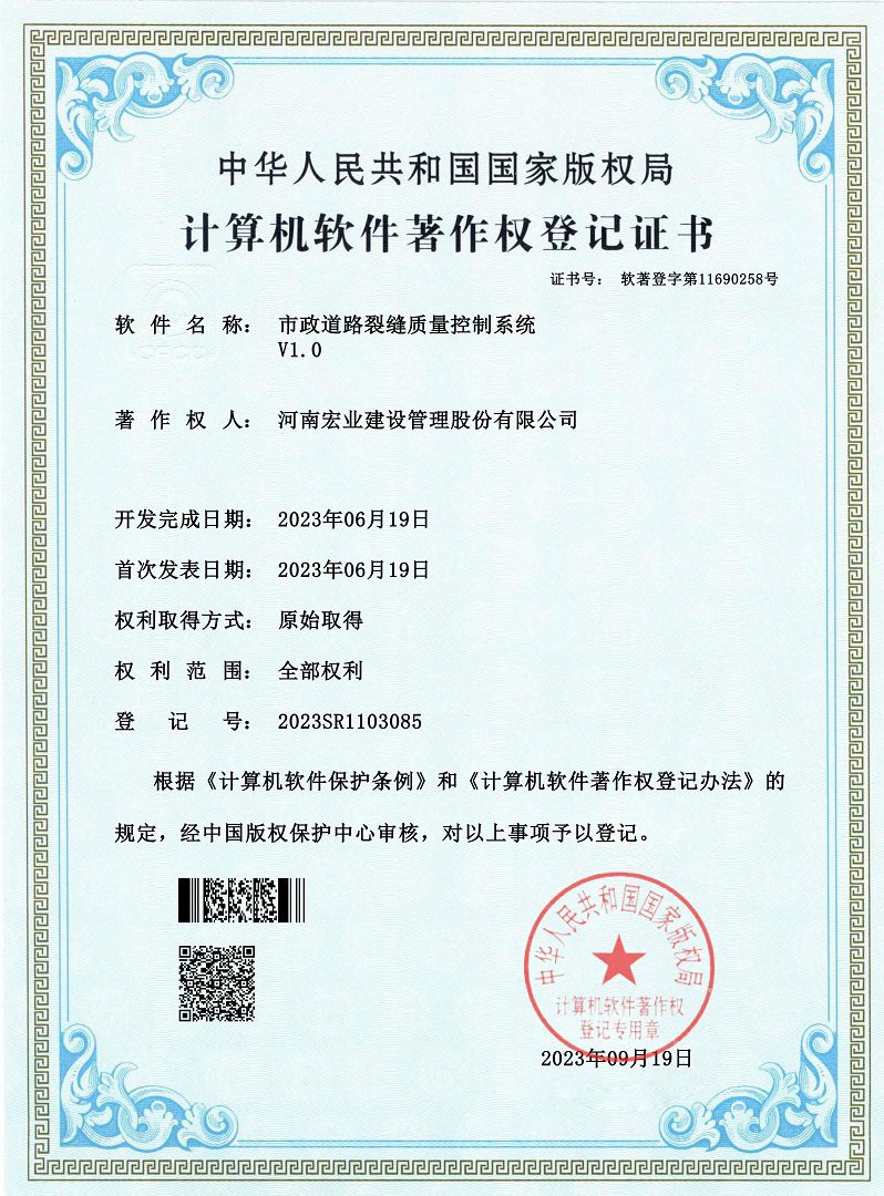 市政道路裂縫質(zhì)量控制系統