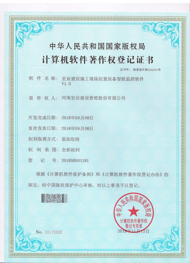 施工現場(chǎng)起重設備智能監控軟著(zhù)