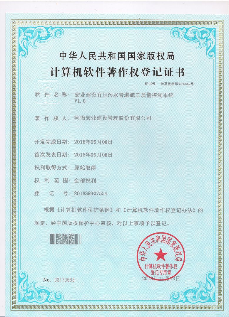 污水管道施工質(zhì)量控制系統