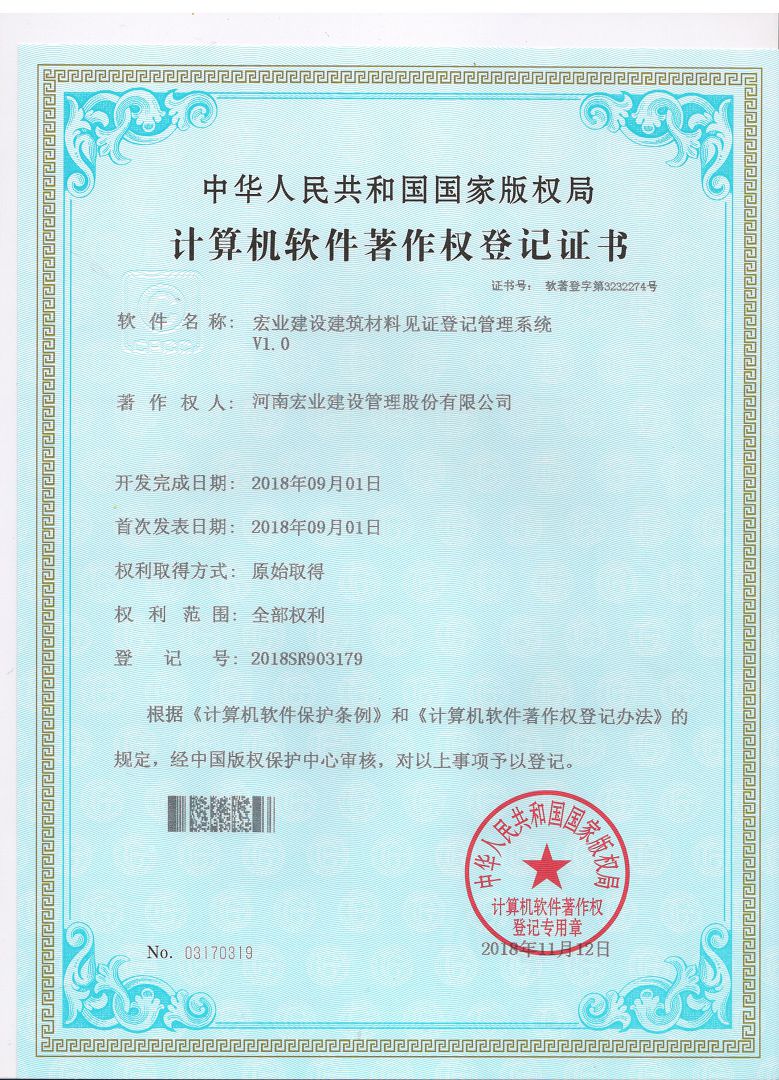 建筑材料見(jiàn)證登記管理系統